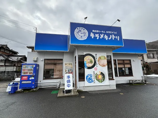 Kirameki no Tori - Higashi-Maizuru