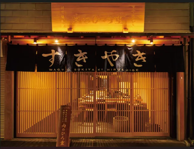 Wagyu Sukiyaki Hiroshige - Nishiki Market