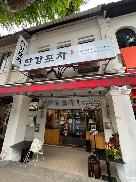 HANKANG POCHA 한강포차 (Serangoon Rd)