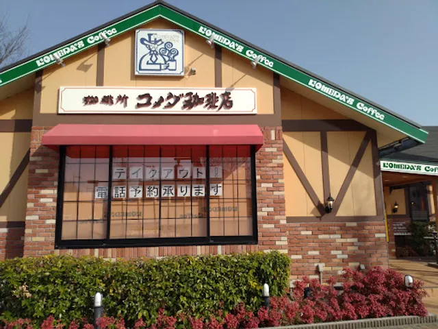 Komeda’s Coffee - Maebashi Sumiyoshi