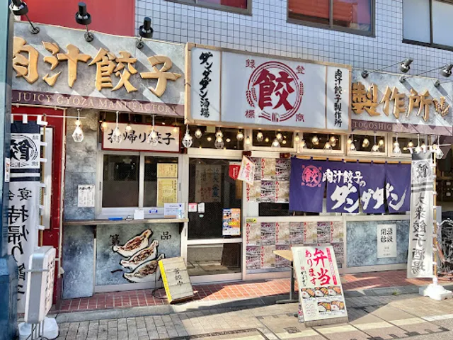 Nikujiru Gyoza No Dandadan Togoshi Ginza