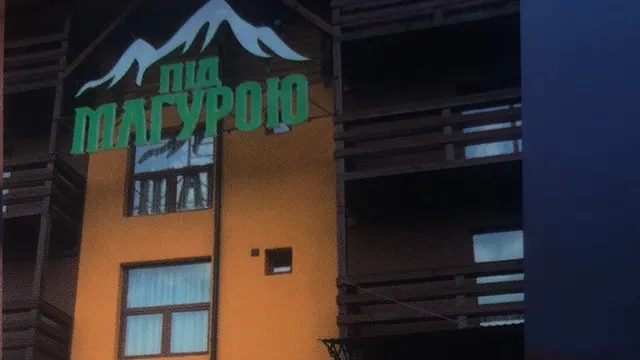 «ПІД МАГУРОЮ» - готель Пилипець