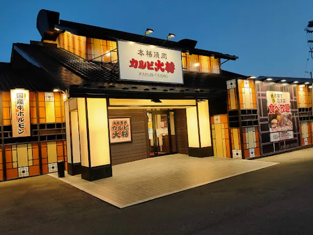 Kalubi Taisho Iida Branch