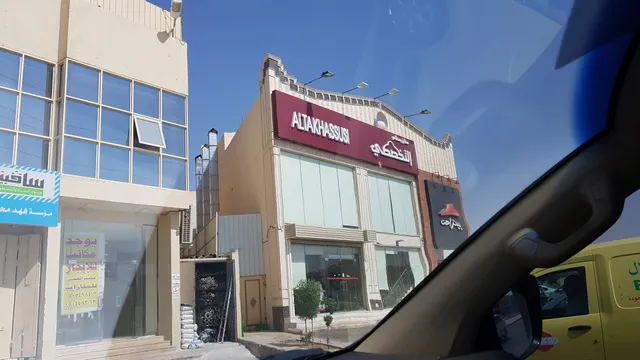 مطعم التخصصي