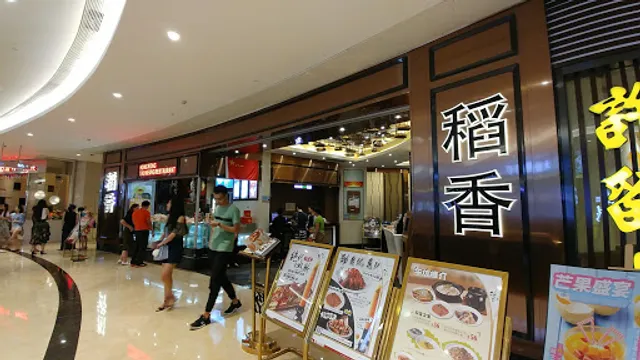 Daoxiang Seafood Hot Pot Restaurant