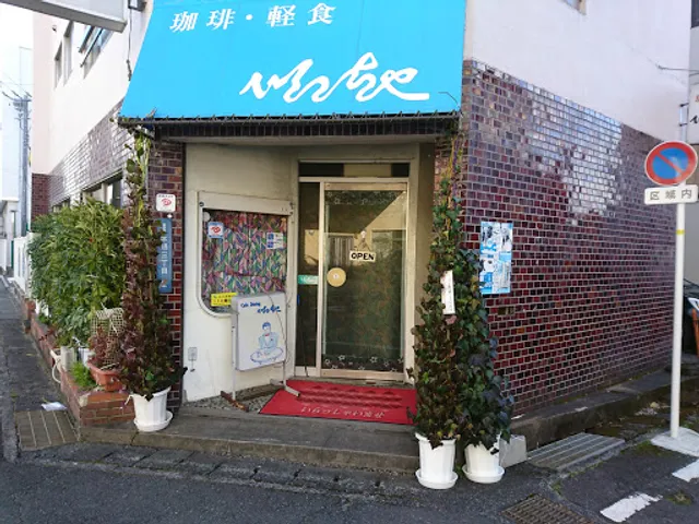 レトロ喫茶店 いっちゃ Retro Cafe Iccha