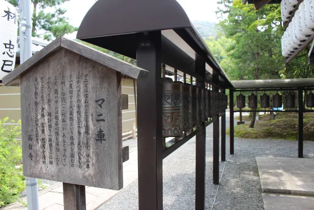Kōdai-ji Tenmangū Shrine