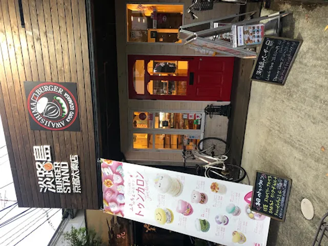 Awajishima Burger - Kyoto Uzumasa