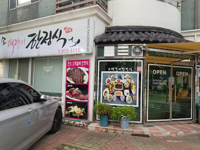 Hans cattle tteokgalbi hanjeongsik