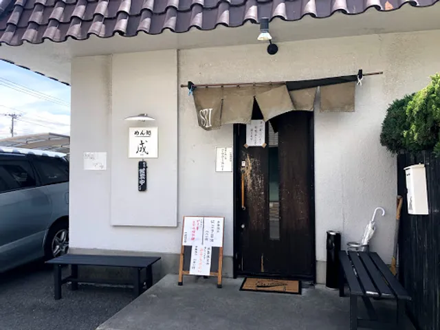 めん処 成
