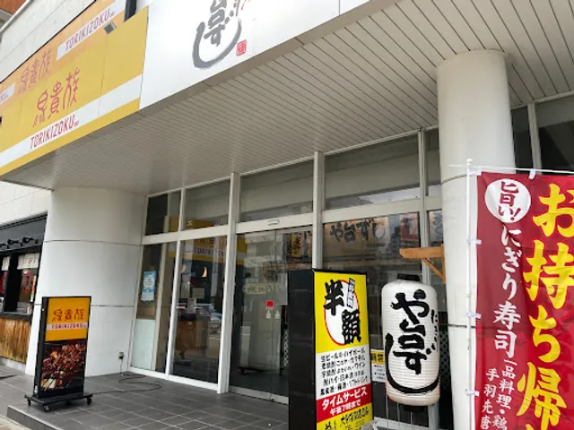 Yataizushi Ozoneekinishiguchicho