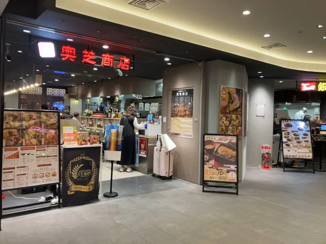 Hokkaido Soup Curry Okushiba Shoten Tokyo Station Romango