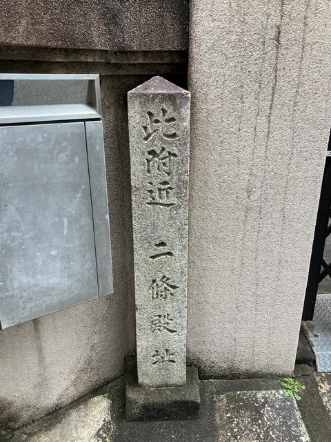 Ruins of Nijo Palace