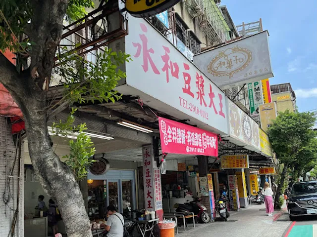 永和豆漿大王