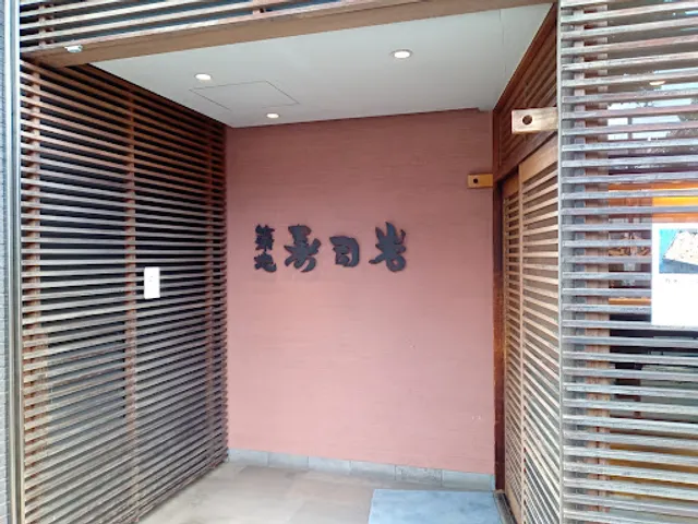 Tsukijisushiiwa Tsukiji Shiten