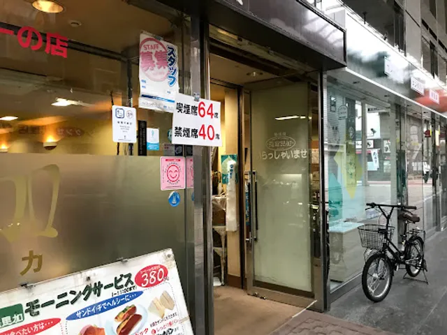 珈琲館 亜羅毘加