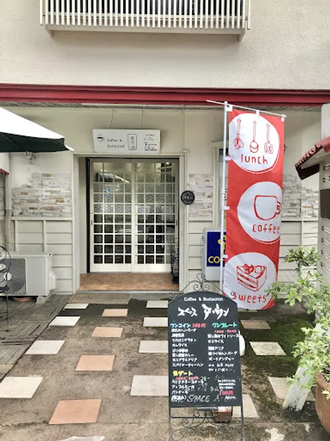 スペースア・ウン