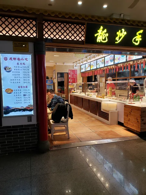 龙抄手总店