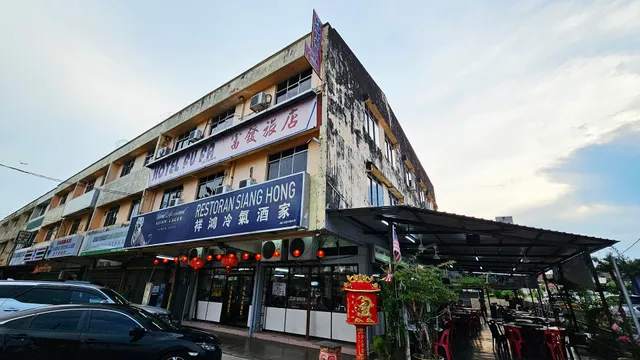 祥鴻冷氣酒家 Restoran Siang Hong