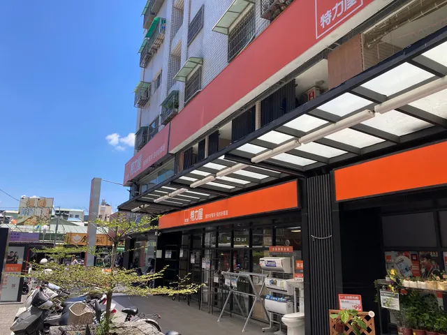 特力屋永康復國店(社區店)