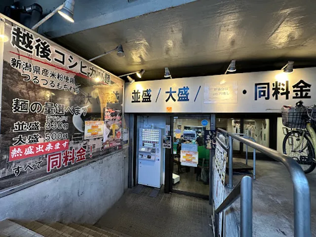 Echigo Tsukemen Ishin