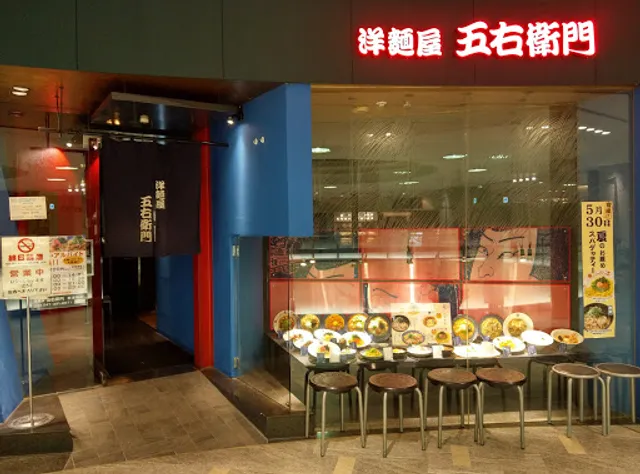 Yomenya Goemon Spaghetti House