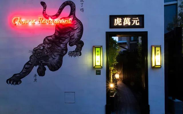 Toramangen Minami Aoyama