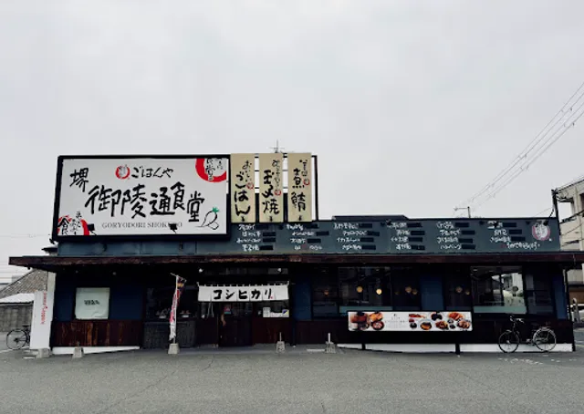 Sakai Goryo-dori Shokudo (Maido Okini Shokudo)