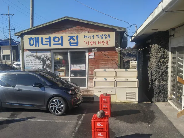 해녀의집