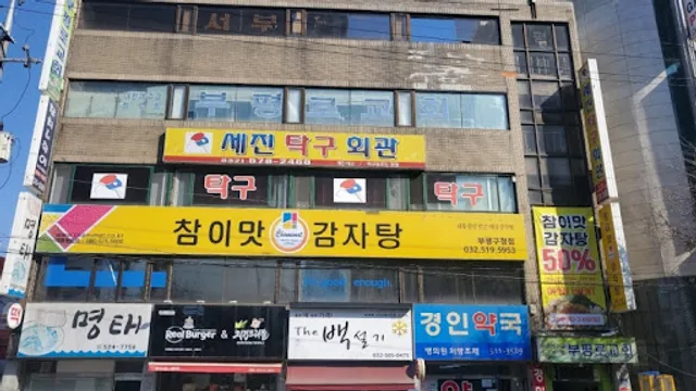 참이맛감자탕 부평구청점