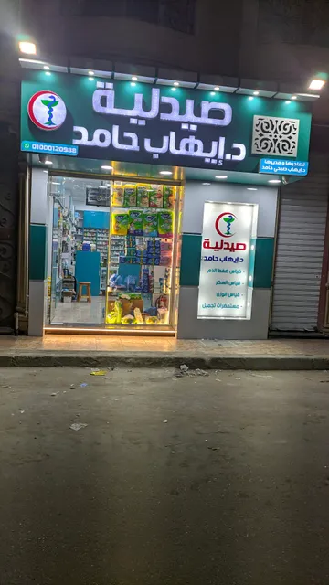 صيدليه دكتور ايهاب حامد حي الدولار