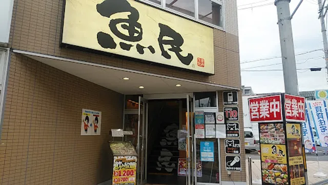 Genuine Izakaya Diner "Uotami" Otori Station