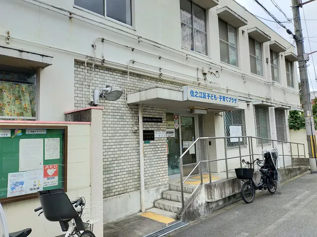 大阪市立 住之江区子ども・子育てプラザ