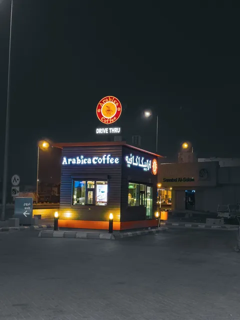 أرابيكا كافيه