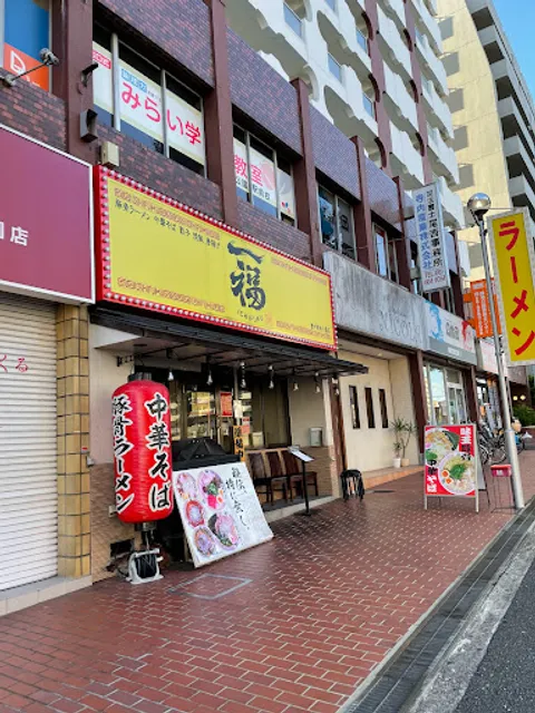 Ichifuku Toyonaka Ryokuchikoen