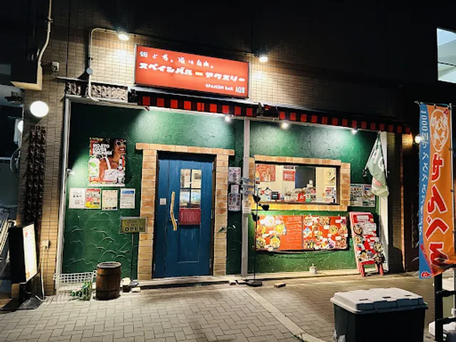 タパスバル アクスリー AQⅢ JR尼崎