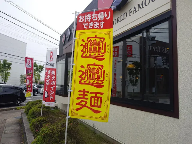 バーミヤン 伊丹鴻池店