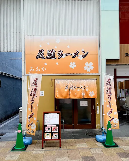 Onomichi Ramen Mioka