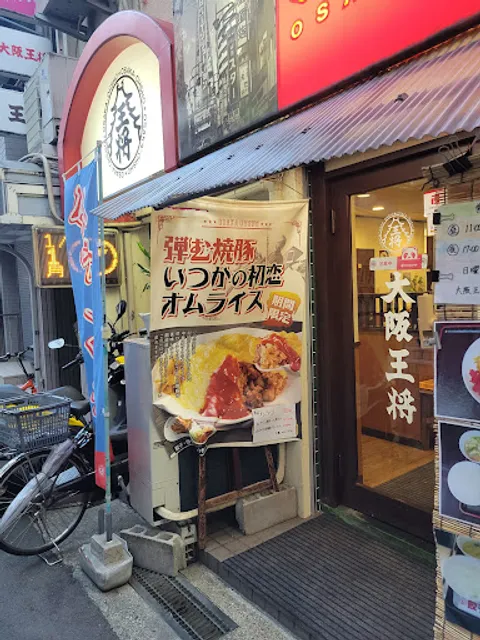 Osaka Ohsho (Rokkomichi)