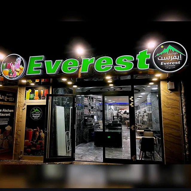 Everest/أيفرست