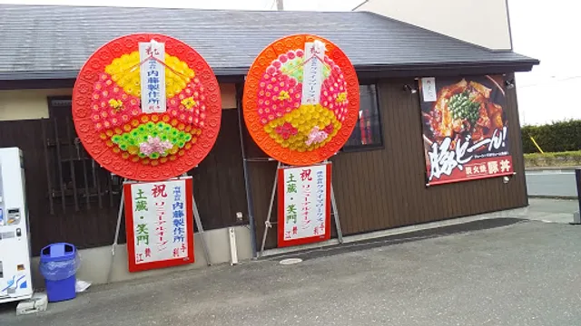 土蔵・笑門 浜松南店
