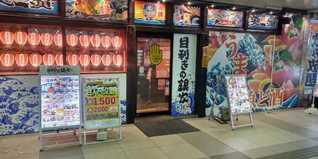 Seafood BBQ "Mekiki-no-Ginji" Yachiyo-midorigaoka Station