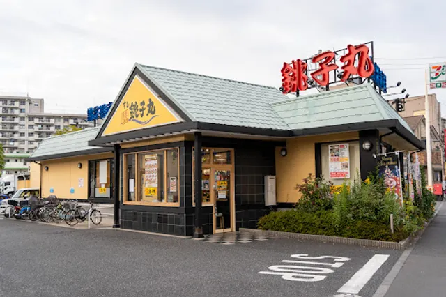 Sushichoshimaru Ukitaten