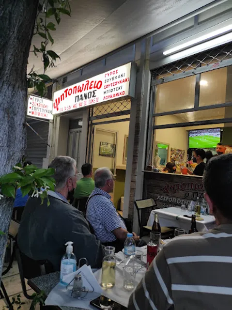 Ψητοπωλείο ''ο Πάνος''