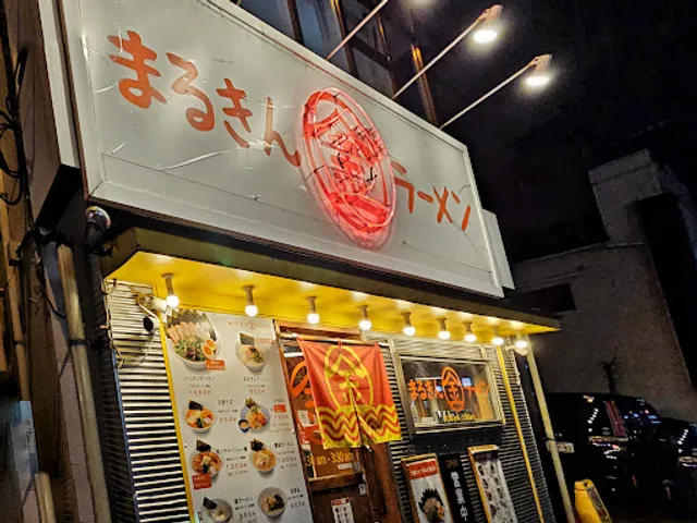 Marukin Ramen Nakanobu