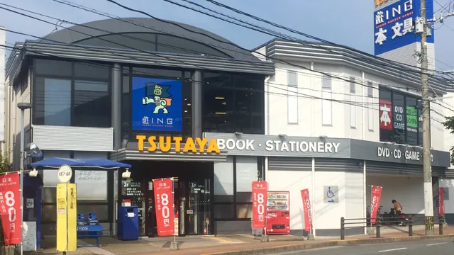 TSUTAYA 遊ING城山店