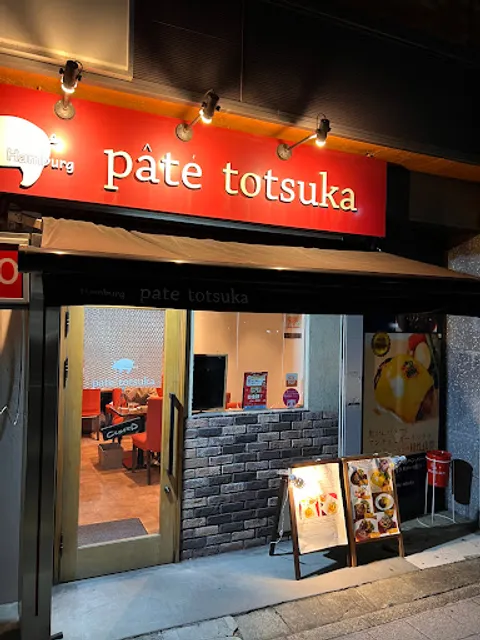 Hamburg Pâte Totsuka