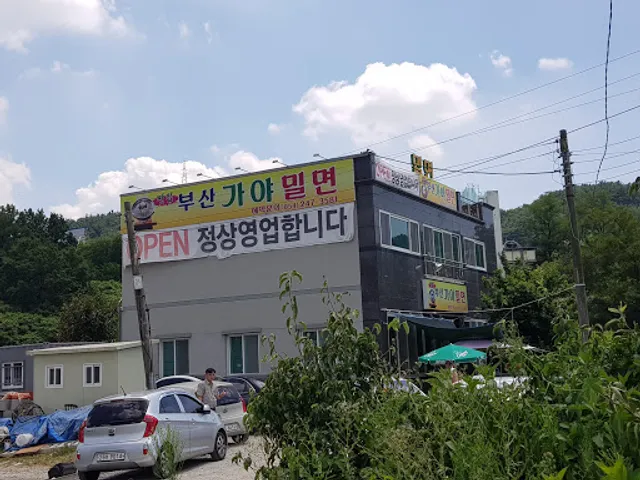 부산가야밀면