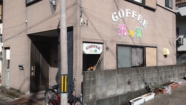 COFFEE 花の樹