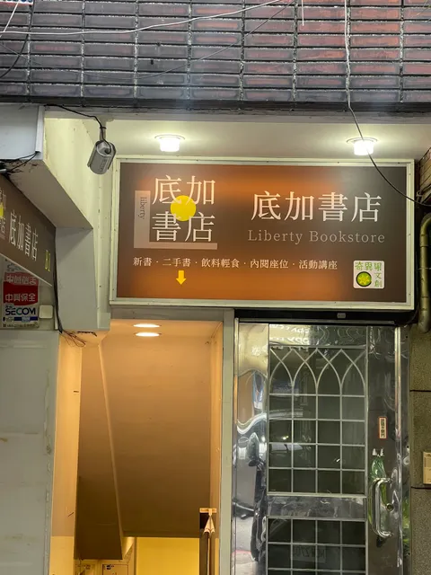 底加書店 │不限時座位